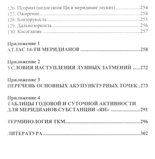 "Путь лазурного дракона. 130 рецептов чжэнь цзю по сложным заболеваниям" 