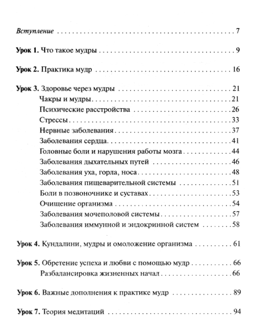 "Медитации. Мудры. Мантры. Целительные практики в 10 уроках" 