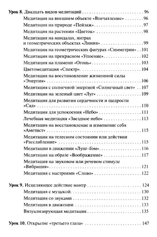 "Медитации. Мудры. Мантры. Целительные практики в 10 уроках" 