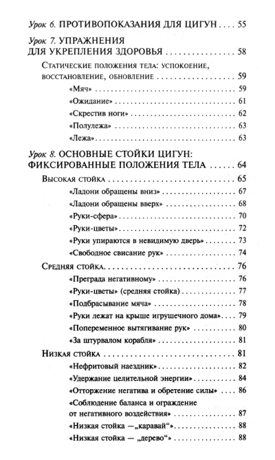 "Цигун для женщин. Полный курс за 10 уроков" 