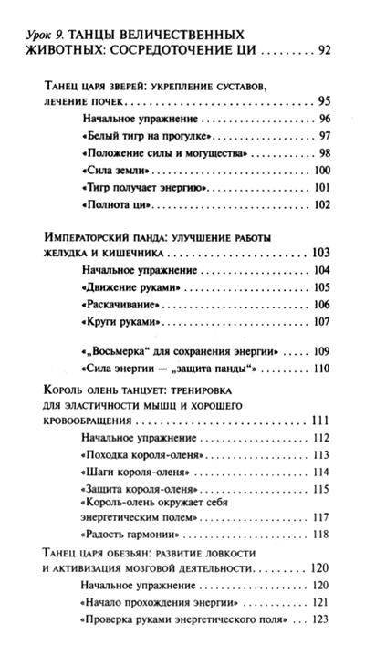 "Цигун для женщин. Полный курс за 10 уроков" 