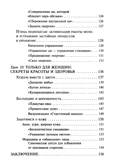 "Цигун для женщин. Полный курс за 10 уроков" 