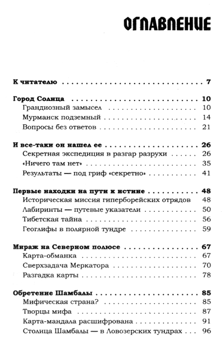 "Возвращение Прародины. Подлинная история Шамбалы-Гипербореи" 