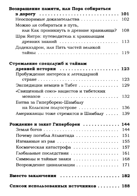 "Возвращение Прародины. Подлинная история Шамбалы-Гипербореи" 