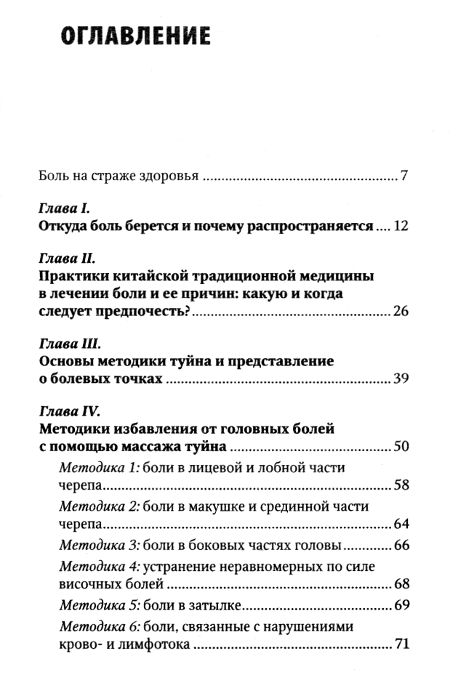 "Работа с точками боли. 20 методик, снимающих боль" 