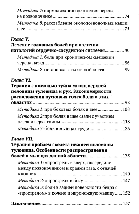 "Работа с точками боли. 20 методик, снимающих боль" 