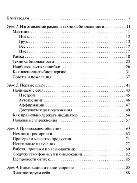 "Работа с маятником и рамкой. Полный курс за 6 уроков" 