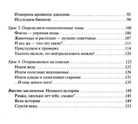 "Работа с маятником и рамкой. Полный курс за 6 уроков" 