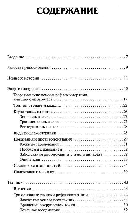 "Рефлексотерапия для начинающих" 