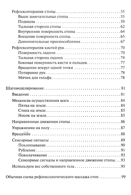 "Рефлексотерапия для начинающих" 