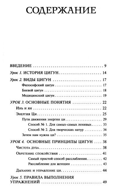 "Классический цигун для женщин. Полный курс за 10 уроков" 