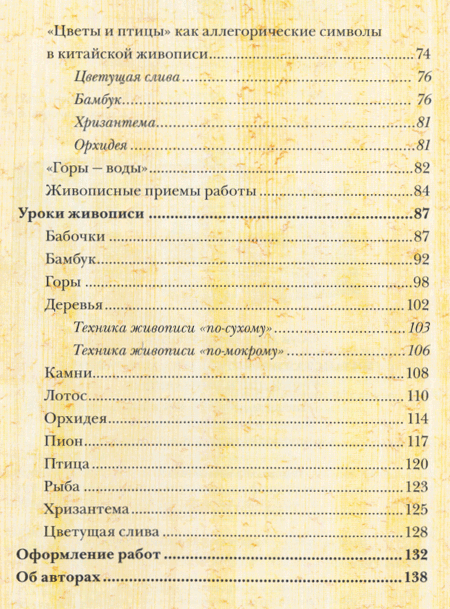 "Китайская живопись и каллиграфия. Уроки для начинающих" 