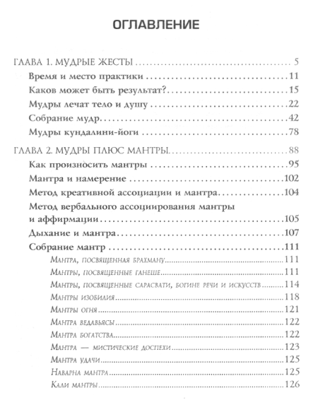 "Три священные практики: мудры, мантры, медитации" 