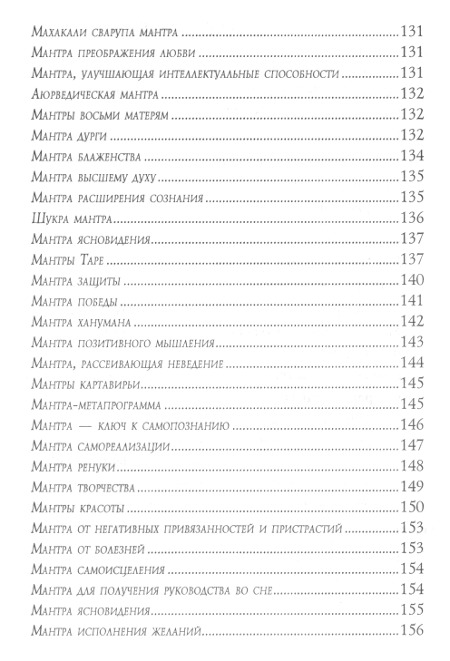 "Три священные практики: мудры, мантры, медитации" 