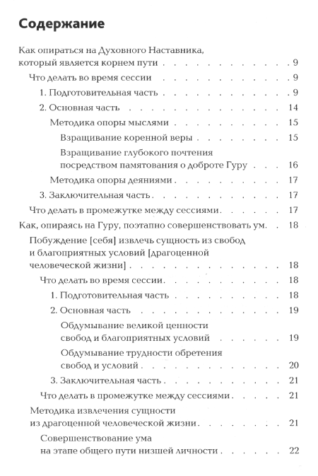 "Обнаженное руководство по этапам пути к Пробуждению — путь блаженства, ведущий к всеведению" 