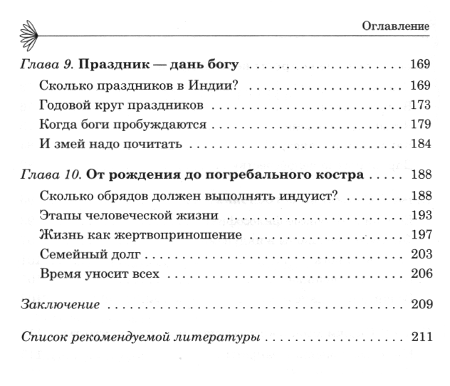 "Индуизм: радость бытия" 