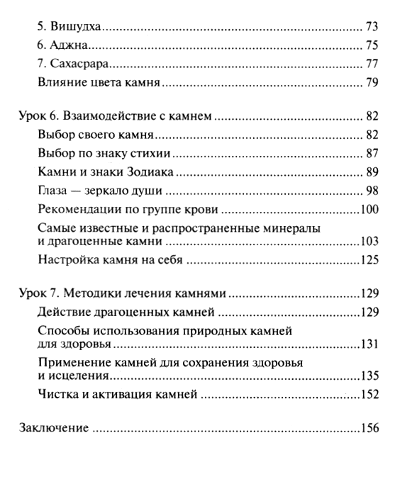 "Кристаллотерапия за 7 уроков" 