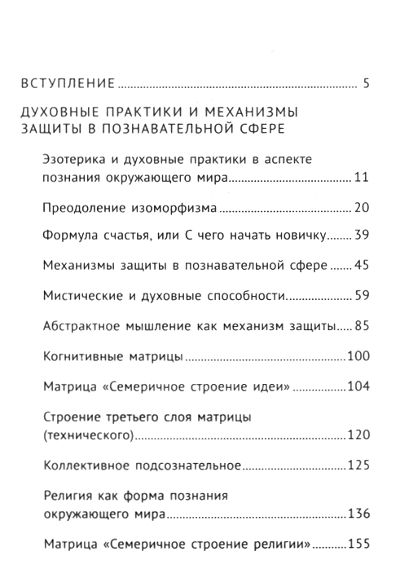 "Поиск себя. Духовные практики и механизмы защиты в познавательной сфере" 