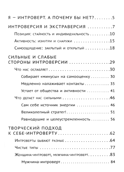 "Интроверт в экстравертном мире" 