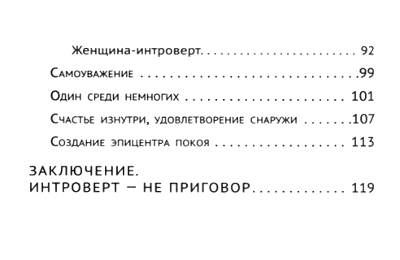 "Интроверт в экстравертном мире" 