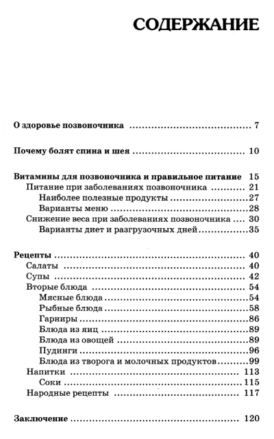 "195 рецептов для здоровья позвоночника" 