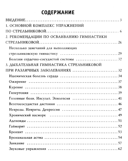 "Дыхательная гимнастика по Стрельниковой" 