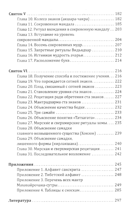 "Махавайрочана-сутра (твердый переплет). Сутра великого Вайрочаны о становлении Буддой" 