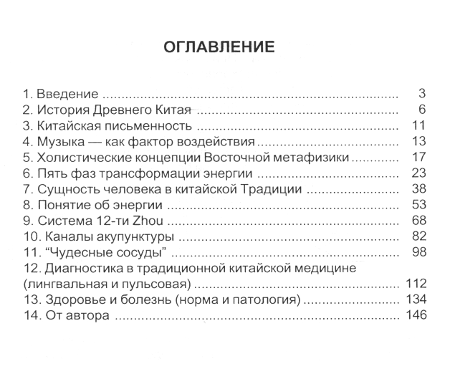 "Избранные главы китайской акупунктуры" 