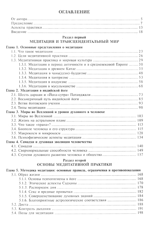 "Основы медитации (вводный практический курс)" 