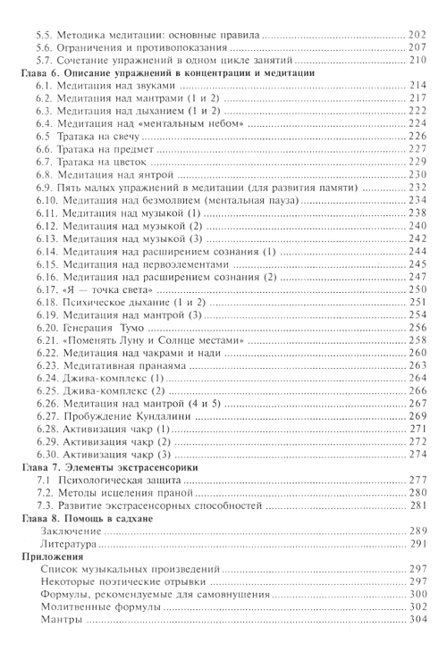 "Основы медитации (вводный практический курс)" 