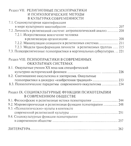 "Психопрактики в мистических традициях от архаики до современности" 