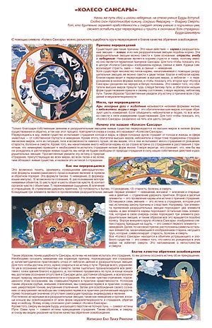 Плакат Колесо сансары (41,5 х 26,5 см), 41,5 х 26,5 см.