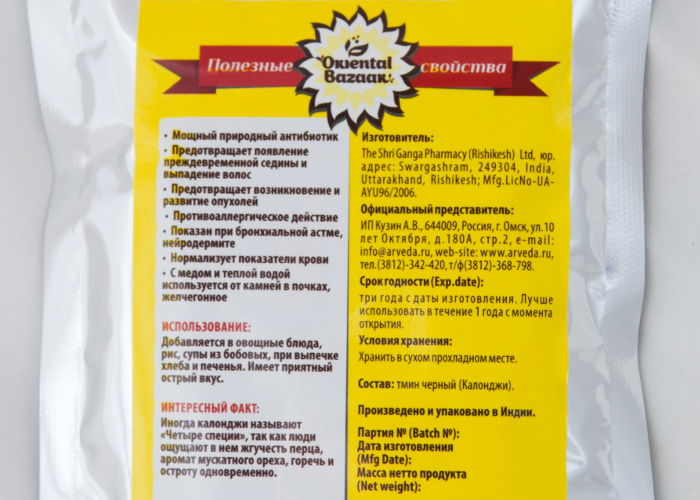 Тмин черный (Калонджи)