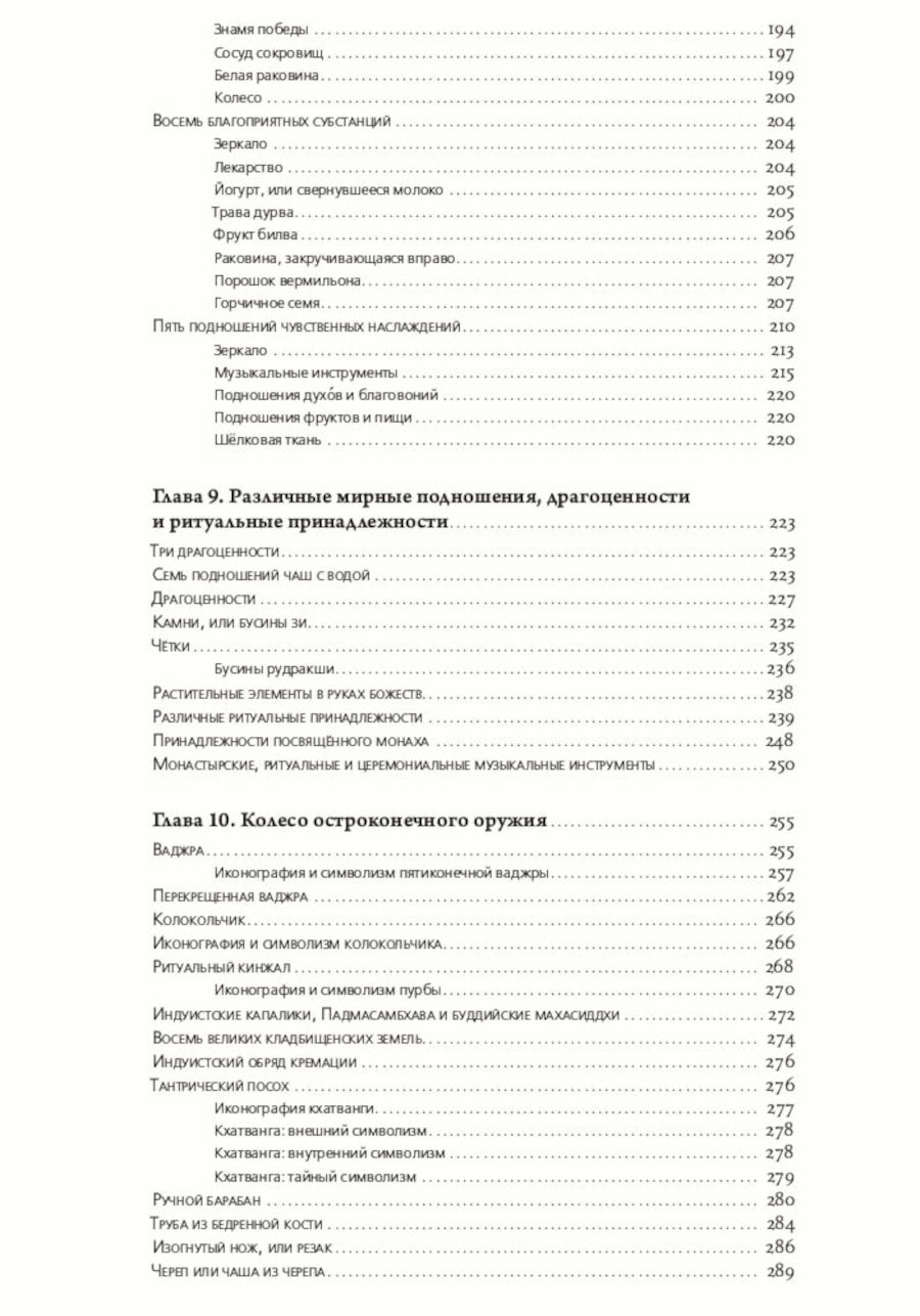 "Тибетские символы и орнаменты. Энциклопедия" 