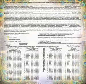 Вайшнавский календарь на 2015 год, 21 x 21 см
