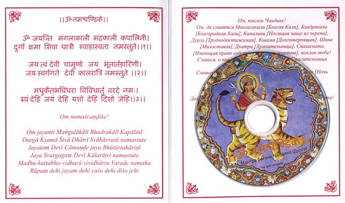 Открытка "Чандика" (одна из форм богини Дурги) + CD (10,2 x 12 см), 10,2 x 12 см