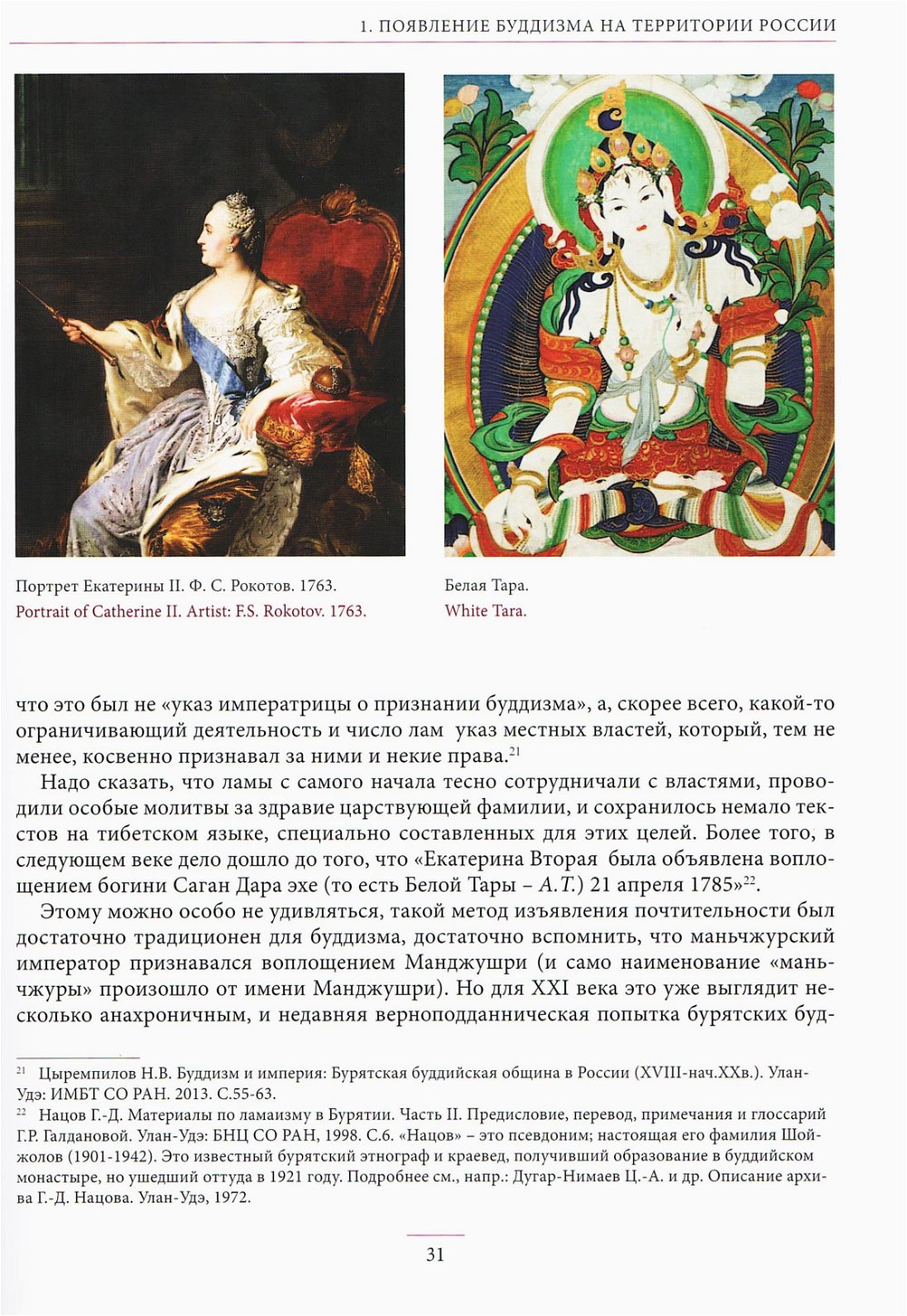 "Буддизм в России — царской и советской"  (discounted)