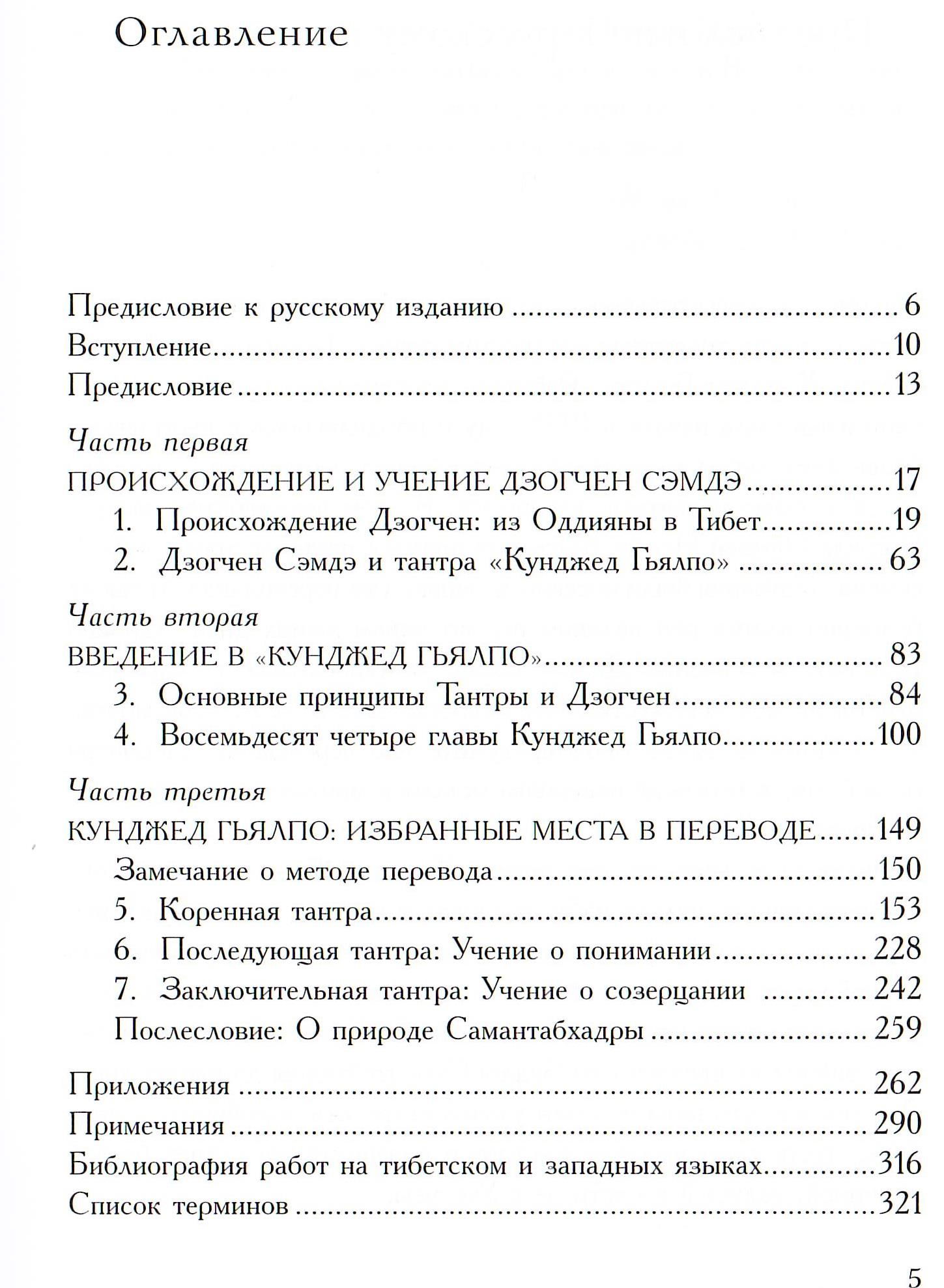 "Всевышний Источник. Основная тантра Дзогчен Сэмдэ" 