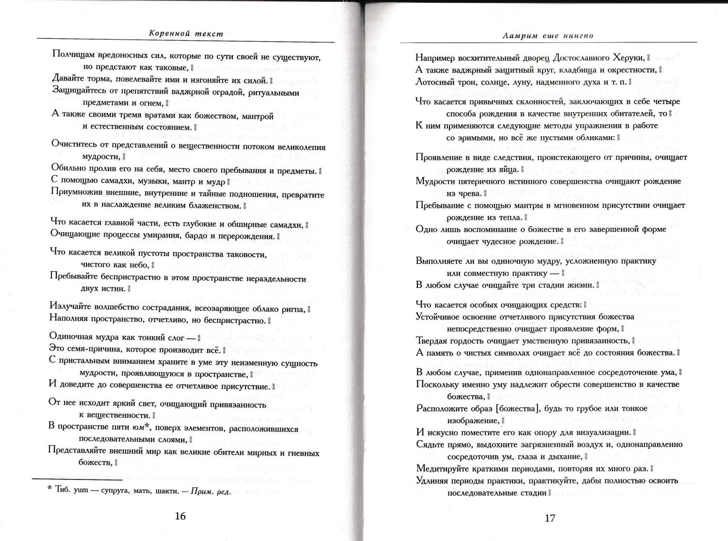 "Свет мудрости. Том 2" 