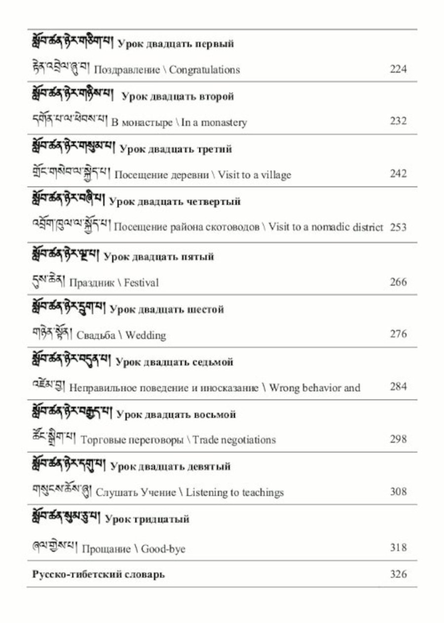 "Говорим 300 фраз на тибетском языке (+ CD)" 