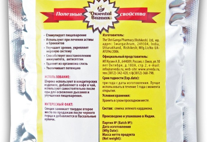 Кардамон зеленый целый (50 г) (discounted)