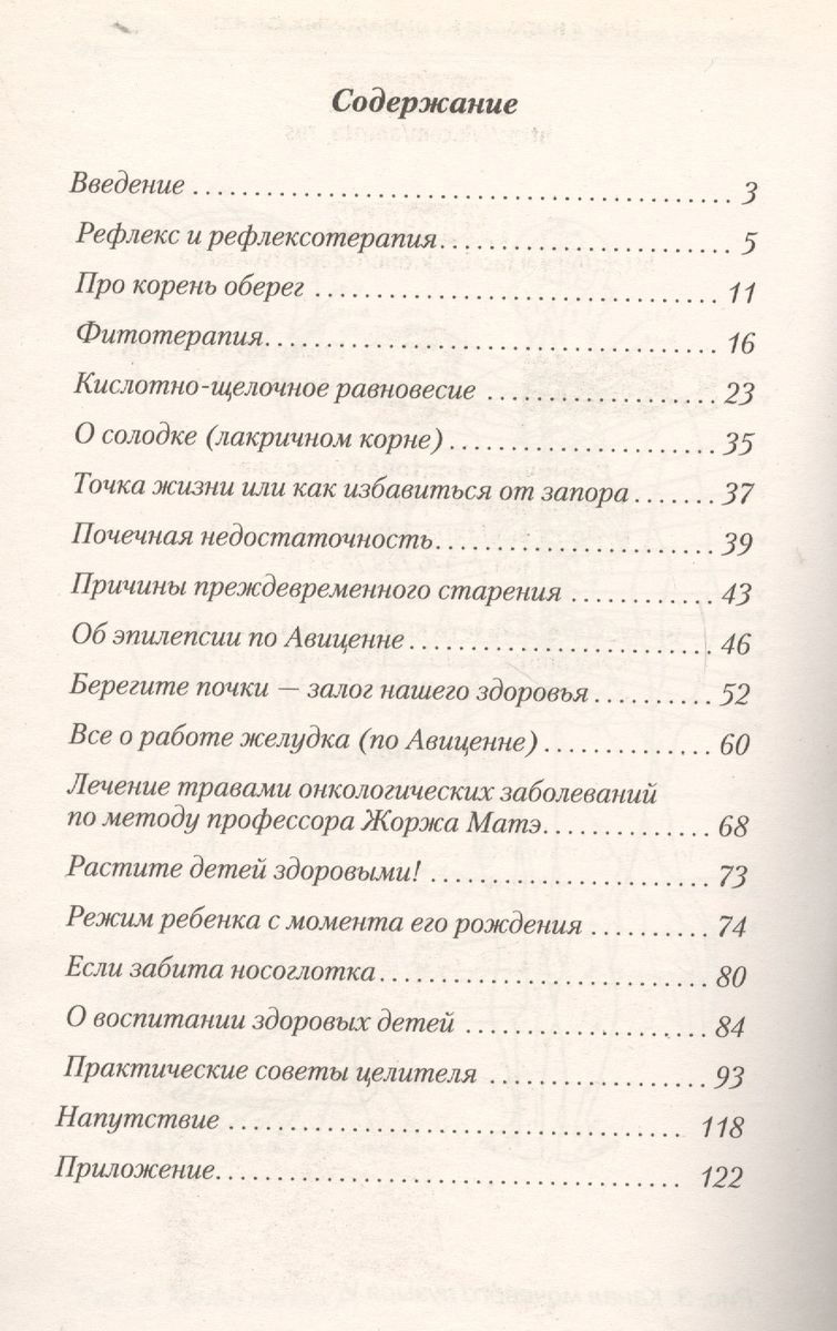 "Жизнь без лекарств. Биоэнергетика и народная медицина" 