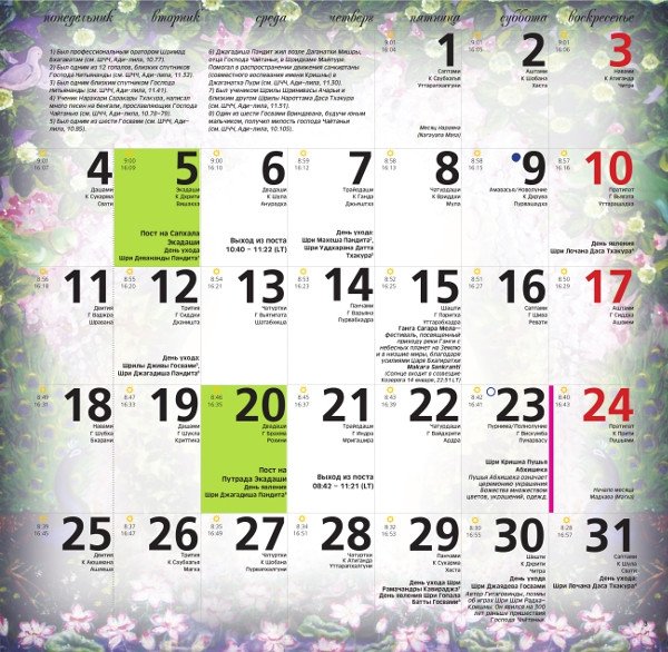 Вайшнавский календарь на 2016 год, 21 x 21 см