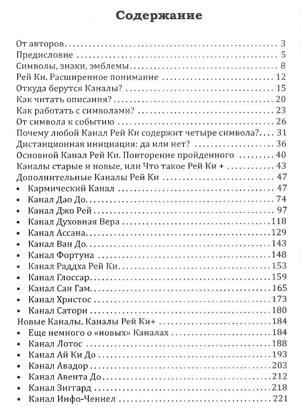 "Рей Ки. Дополнительные Каналы — дополнительные возможности" 