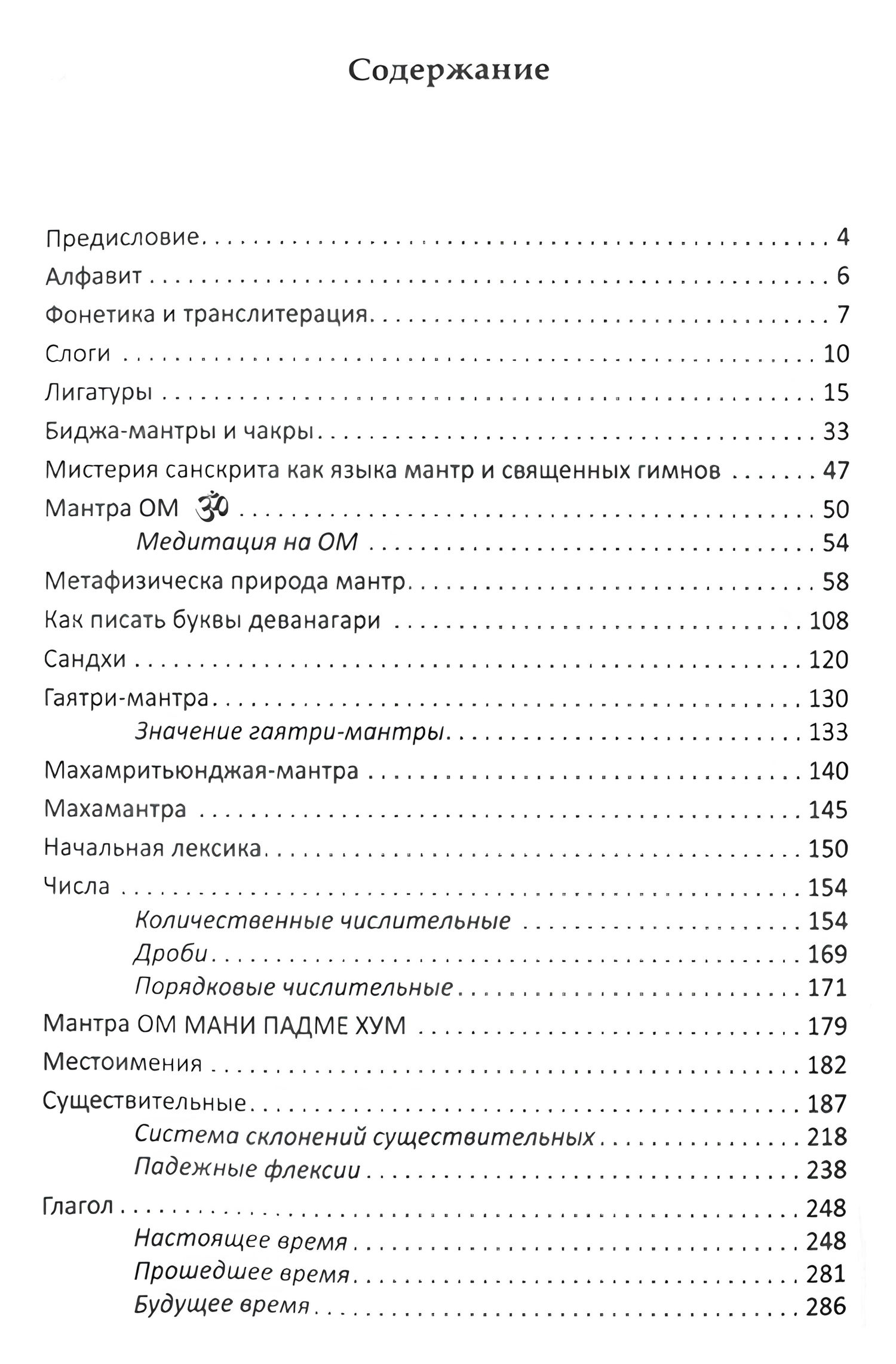 "Учебник по санскриту" 