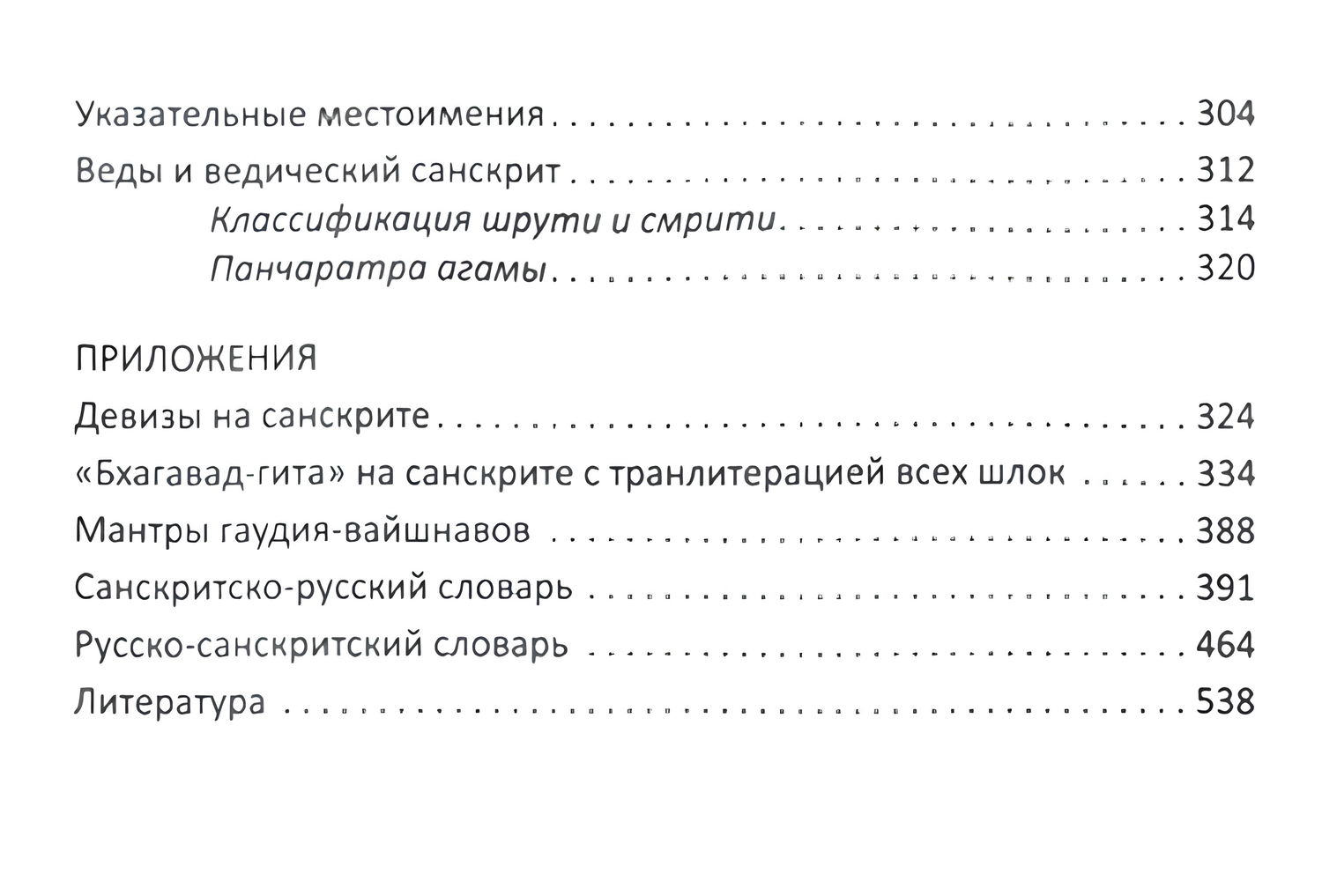 "Учебник по санскриту" 
