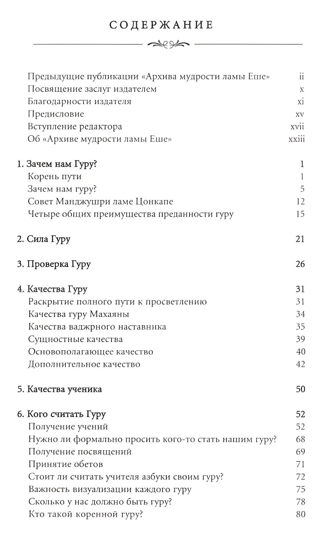 "Сердце пути" 