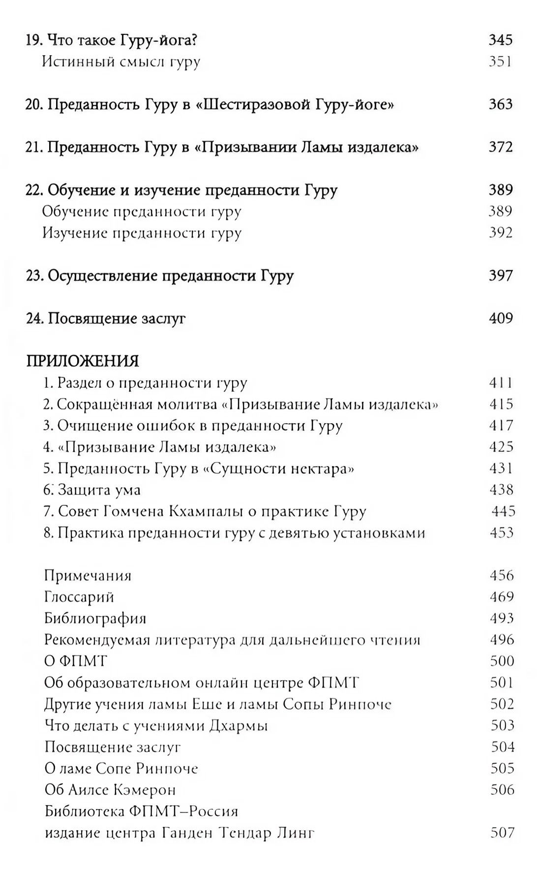 "Сердце пути" 
