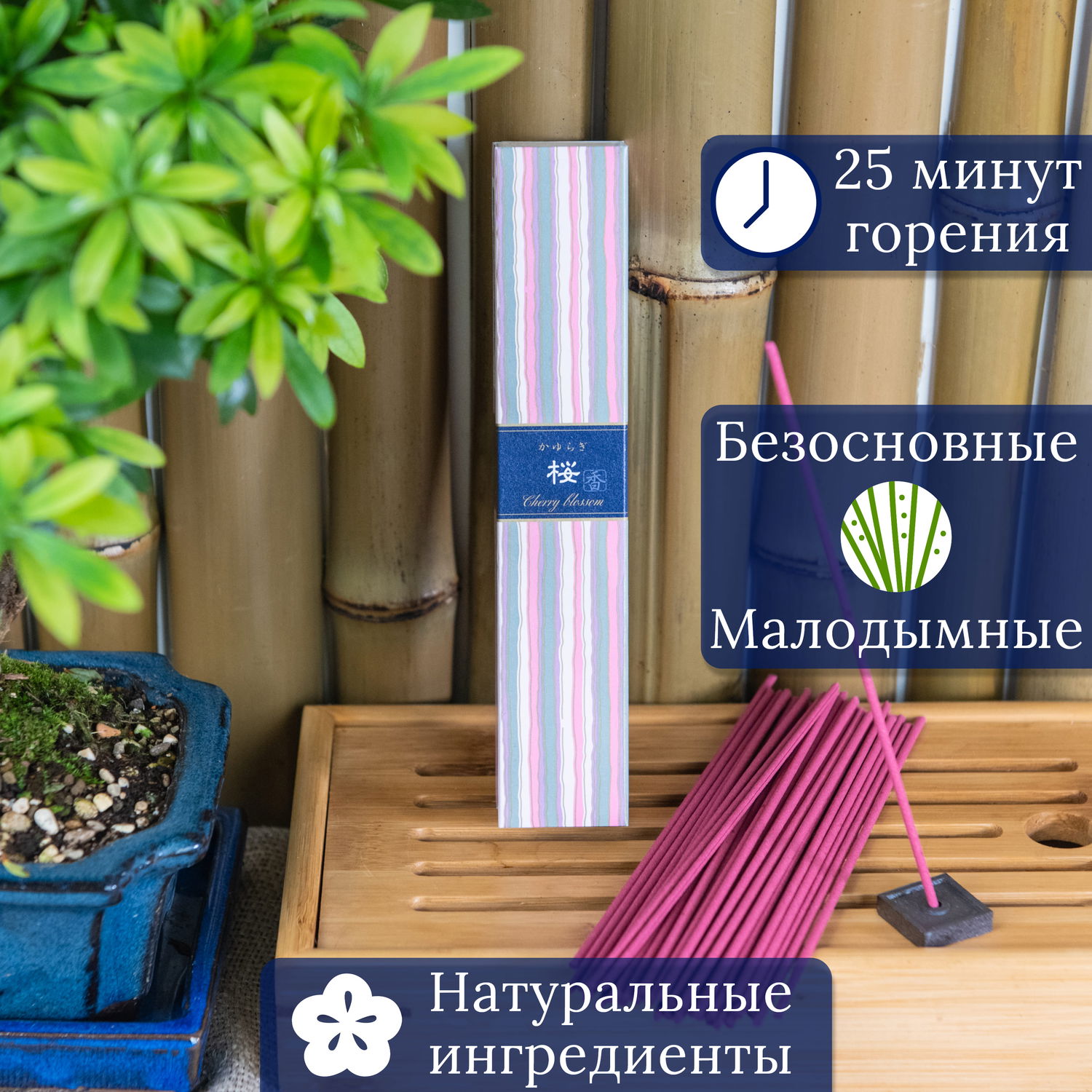 Благовоние Cherry Blossoms (Цветущая сакура), 40 палочек по 14 см