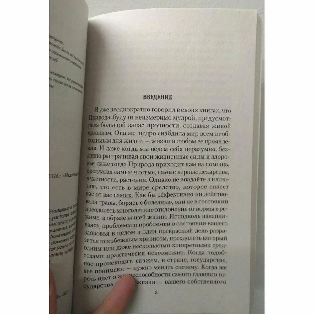 "Крапива. Мифы и реальность" 